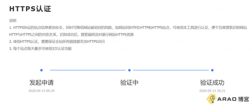 百度搜索资源平台https认证一直失败,不通过怎么解决(亲测可用)插图3 百度搜索资源平台https认证一直失败,不通过怎么解决(亲测可用)插图3