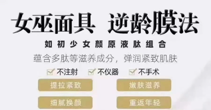 女巫面具是什么销售模式?女巫面具代理模式机制插图 女巫面具是什么销售模式?女巫面具代理模式机制插图