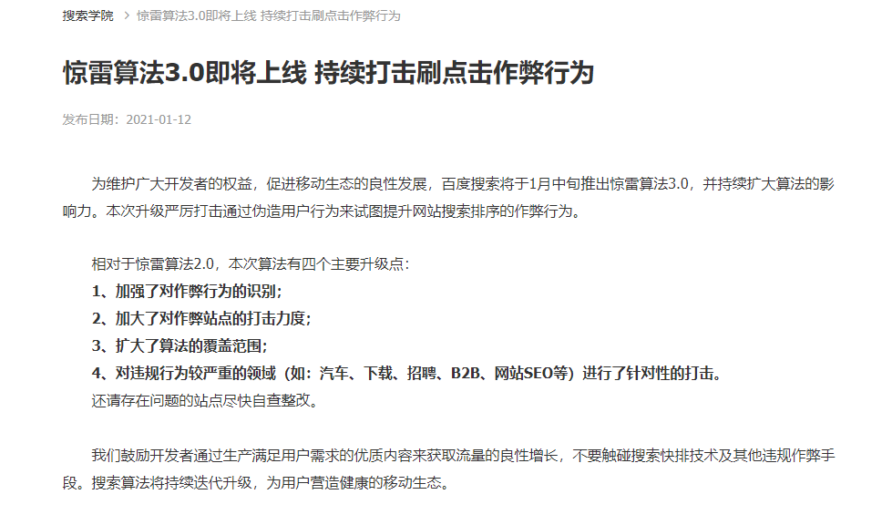 惊雷算法3.0即将上线,三到七天上首页快排你还敢用吗?插图1 惊雷算法3.0即将上线,三到七天上首页快排你还敢用吗?插图1